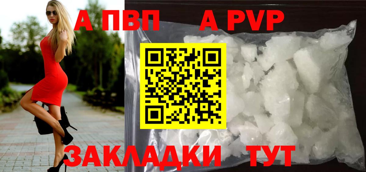 А ПВП VHQ Фрязино