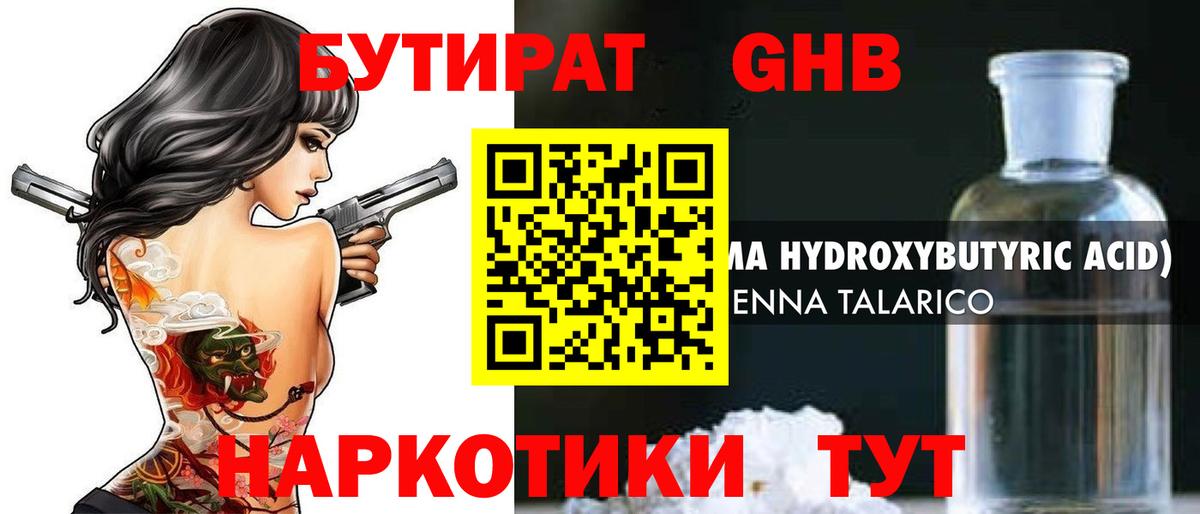 Бутират жидкий экстази Фрязино