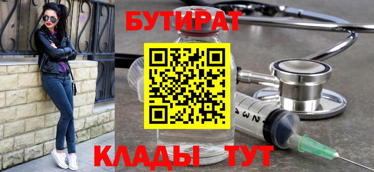 Бутират  Бутират BDO 33%  Вход с VPN  Фрязино 