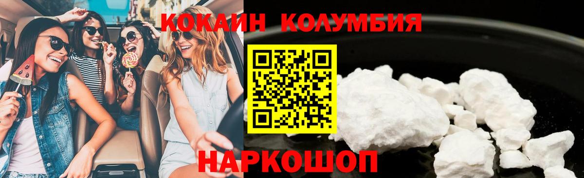 COCAIN Columbia  COCAIN  Фрязино  КОКАИН 99%  Вход с VPN 
