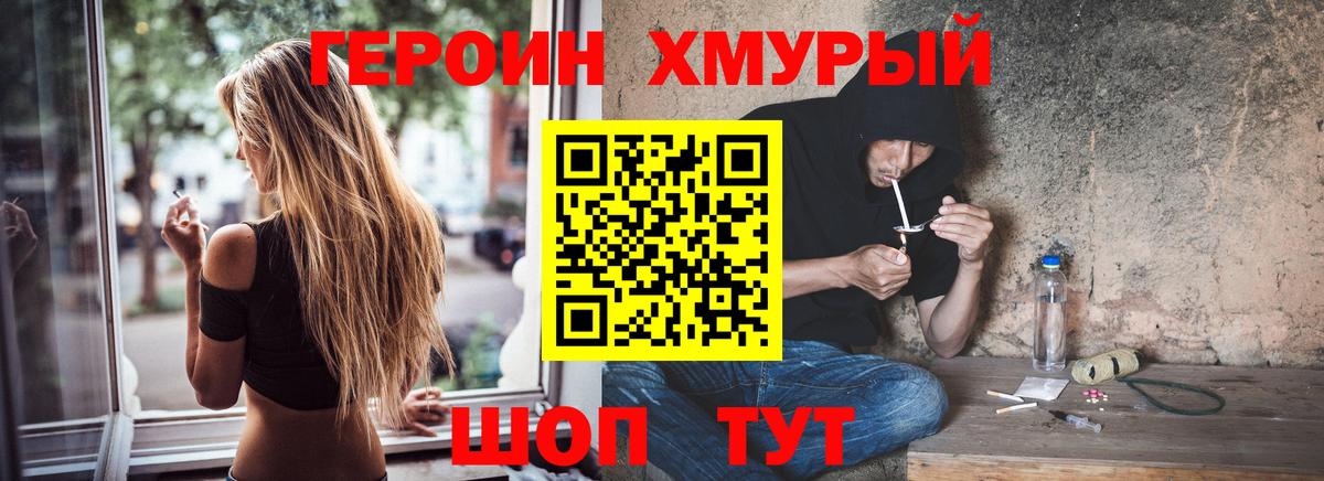 ГЕРОИН гречка Фрязино