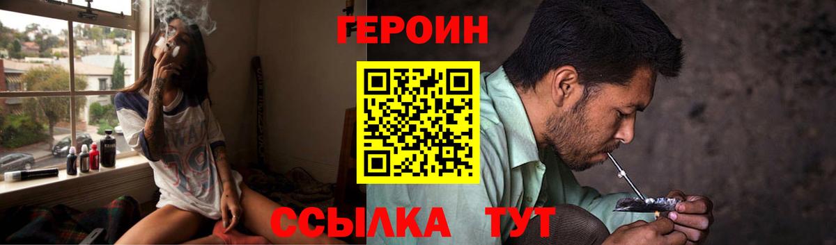 ГЕРОИН Heroin  Вход с VPN  Героин  Фрязино 