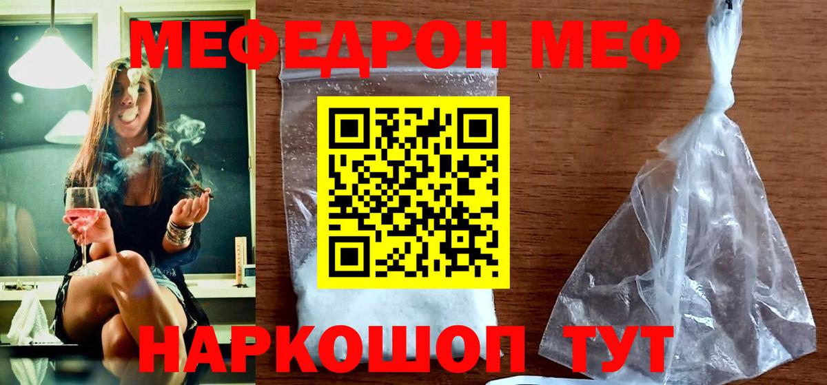 Меф мука  Вход с VPN  МЕФ мяу мяу  МЕФ  Фрязино 