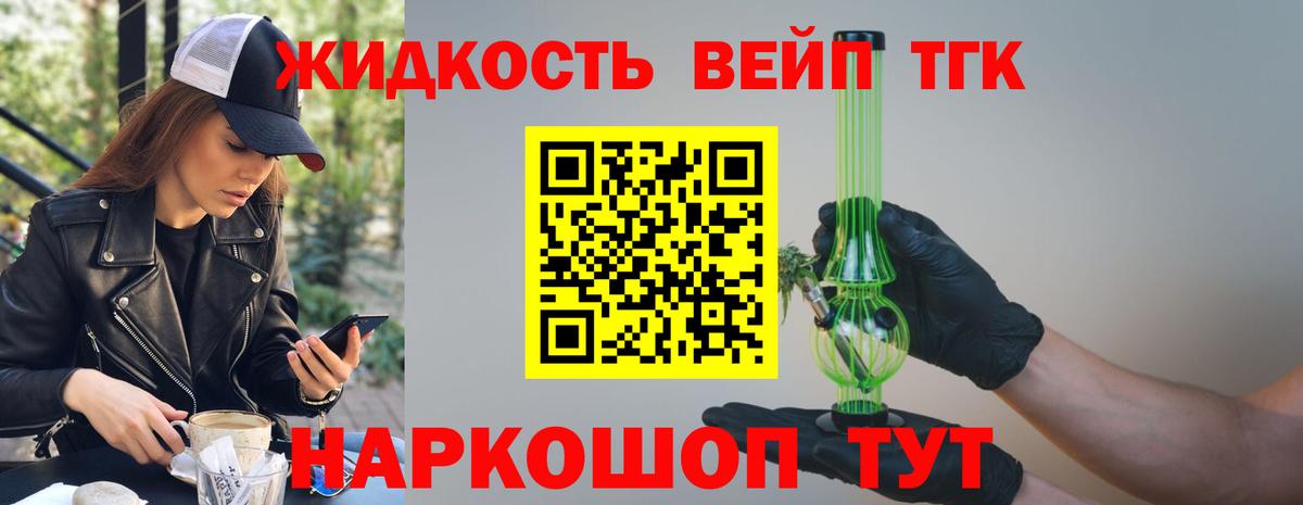 продажа наркотиков  ТГК вейп  Вход с VPN  Фрязино  Дистиллят ТГК жижа 